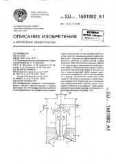 Кристаллизатор (патент 1681882)
