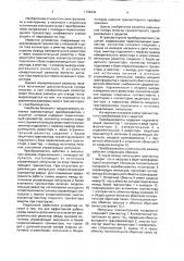 Транзисторный преобразователь с защитой (патент 1739434)