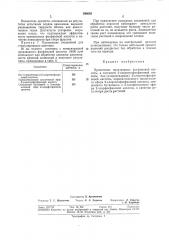 Регулятор роста растений (патент 298093)