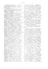 Устройство для контроля высоты тона звука (патент 1411812)