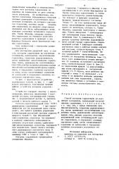 Способ контроля сердечников измагнитных материалов (патент 842667)