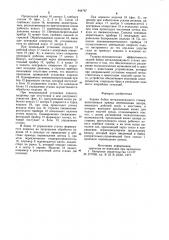 Задняя бабка металлорежущего станка (патент 944797)