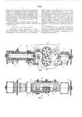 Механизм подачи проволоки к станку для изготовления спиральных витых колец (патент 408699)