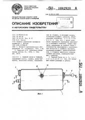 Смывной бачок к унитазу (патент 1082920)