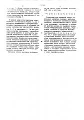 Устройство для магнитной записи (патент 492921)