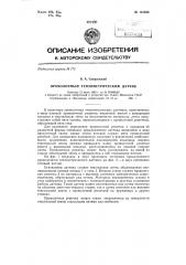 Проволочный тензометрический датчик (патент 121588)