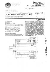 Волновой привод (патент 1770640)