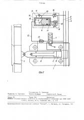 Устройство для передвижки стругового механизированного комплекса (патент 1534189)