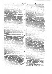 Спектрометр (патент 911176)