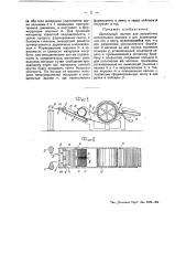 Щипальный волчок для разработки штапельного волокна и для формирования его в ленту (патент 44464)