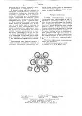 Съемник хлопкоуборочного аппарата (патент 626720)