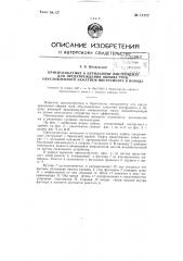 Приспособление к бурильному инструменту для предупреждения обрыва труб, обусловленного зажатием инструмента в породе (патент 71777)