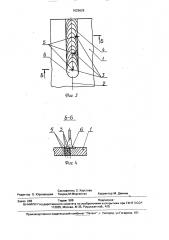 Способ исследования процесса проплавления металла (патент 1625629)