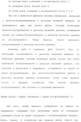 Способ записи на носитель записи и воспроизведения с него информации в реальном масштабе времени (патент 2310243)