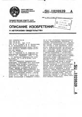 Генератор гармонических колебаний (патент 1020839)