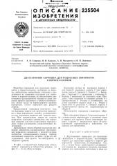 Двусторонняя кормушка для подсосных свиноматоки (патент 235504)