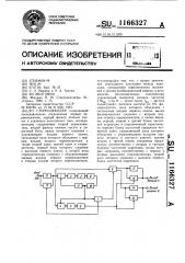 Стереодекодер (патент 1166327)