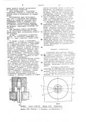 Устройство для удаления припоя изотверстий печатных плат (патент 846149)