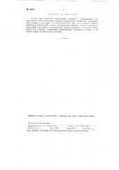 Способ приготовления цитрусовой начинки (патент 92677)