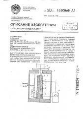 Устройство для определения моментов инерции изделия (патент 1620868)