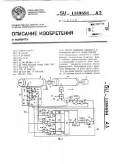 Способ повышения контраста и устройство для его осуществления (патент 1389694)