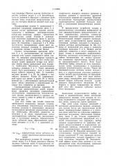 Манипулятор (патент 1115898)