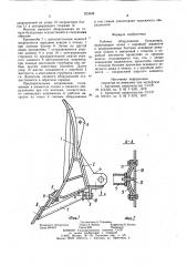 Рабочее оборудование бульдозера (патент 823508)
