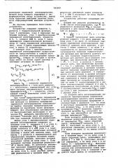 Интегрирующее устройство (патент 781849)