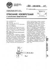 Способ юстировки измерительной растровой меры (патент 1411574)