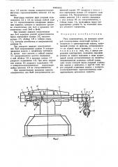Руку манипулятора (патент 430602)