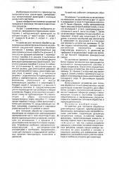 Устройство для тепловой обработки длинномерных изделий (патент 1595646)