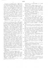 Способ получения ацилцианамида (патент 353414)