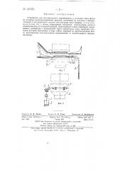 Устройство для механического перемещения и разъема пресс- форм (патент 137670)