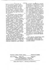 Рентгеновский аппарат (патент 1123120)