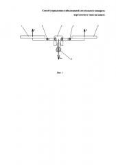Способ управления стабилизацией летательного аппарата вертолетного типа на канате (патент 2647548)