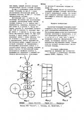 Способ изготовления тетрадей (патент 885062)