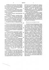 Устройство для резервирования нагрузки источника питания (патент 1624718)