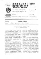 Способ получения урацила и его 3 (патент 176910)