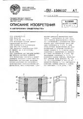 Устройство для имитации магнитных потоков рассеяния дефектов (патент 1508137)