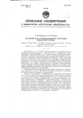 Ограничитель грузоподъемности стреловых подъемных кранов (патент 115136)