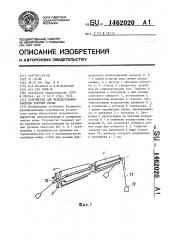 Устройство для использования энергии текучей среды (патент 1462020)