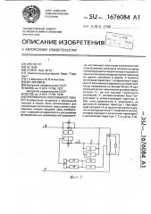 Прерыватель постоянного тока (патент 1676084)