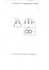 Устройство соединения развальцовкою труб с коллекторами, в частности для труб, устанавливаемых в непосредственной близости друг от друга (патент 11700)