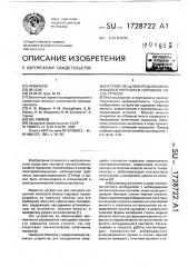 Устройство для определения кажущейся плотности порошков после утряски (патент 1728722)