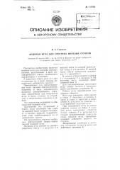 Водяная игла для отогрева мерзлых грунтов (патент 110702)