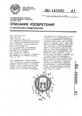 Концентратор серной кислоты (патент 1473787)