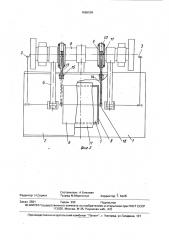 Устройство для уплотнения войлочных заготовок (патент 1666599)