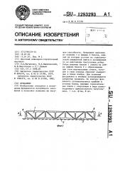 Фундамент (патент 1283293)