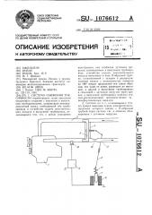 Система снижения токсичности (патент 1076612)