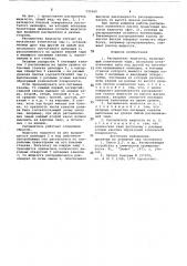 Распылитель жидкости (патент 733565)